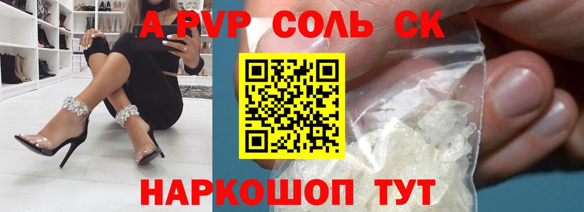 Мурманск  A-PVP Crystall  Вход с VPN  где найти наркотики  A PVP Crystall  Альфа ПВП Соль 