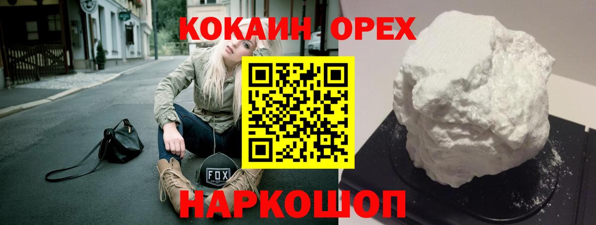 Мурманск  Кокаин  Cocaine FishScale  Вход с VPN  Cocaine Боливия 