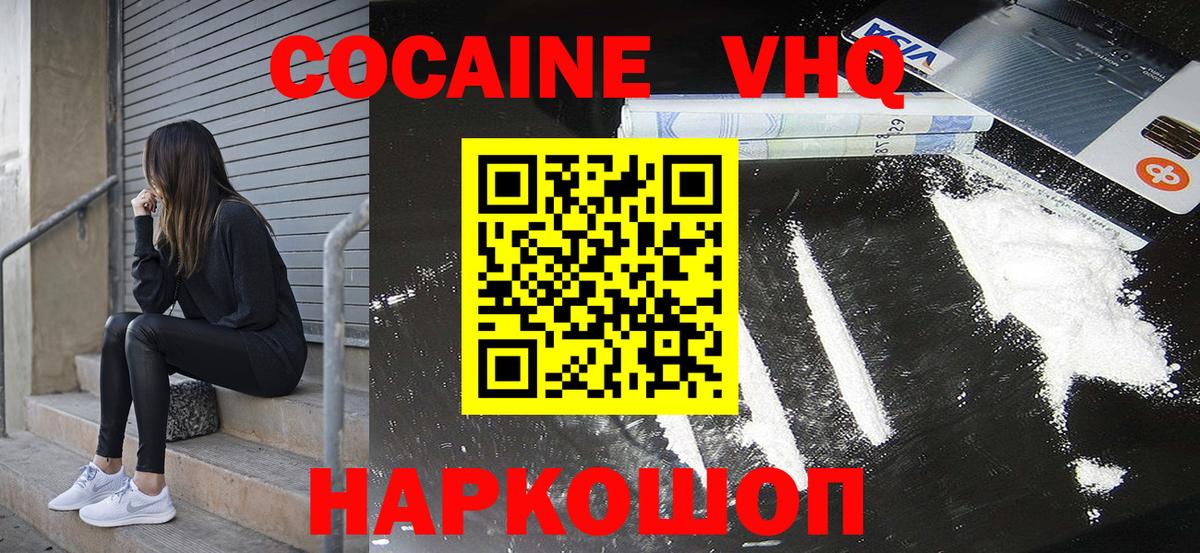 Cocaine VHQ Мурманск