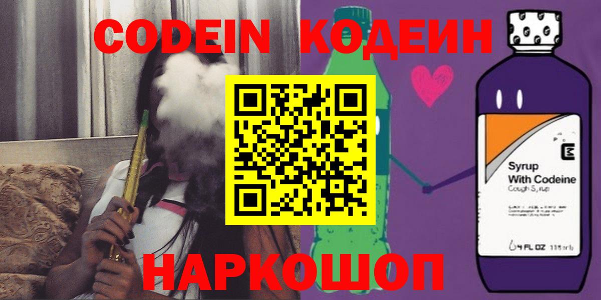 Кодеиновый сироп Lean Purple Drank Мурманск