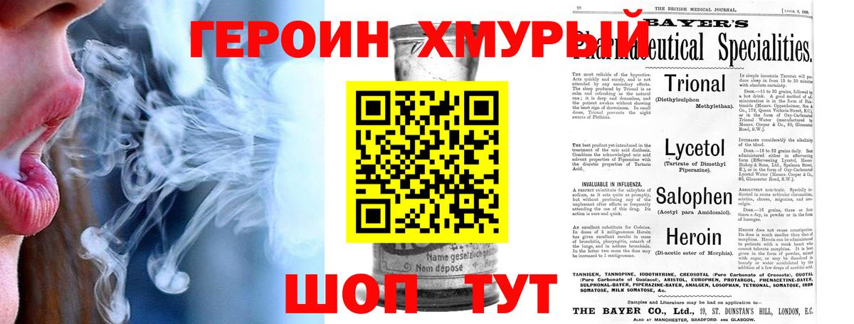 Героин герыч Мурманск
