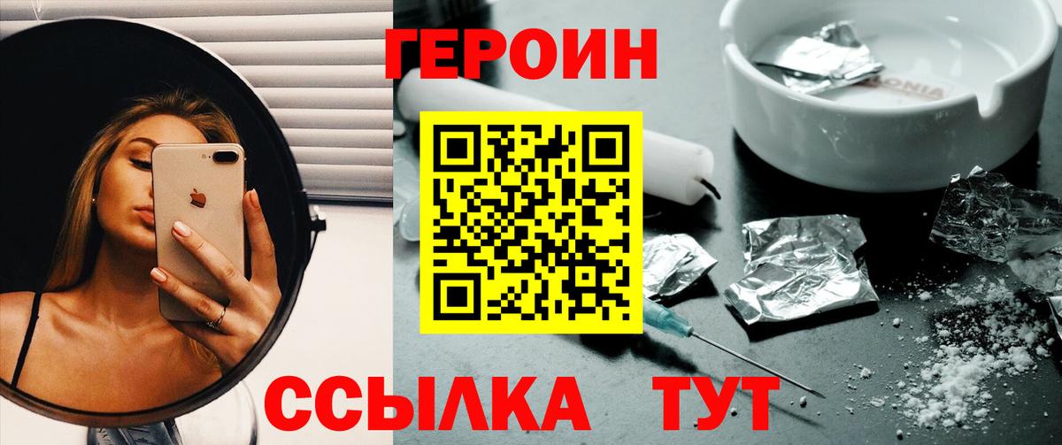 Мурманск  ГЕРОИН  Вход с VPN  ГЕРОИН Heroin 