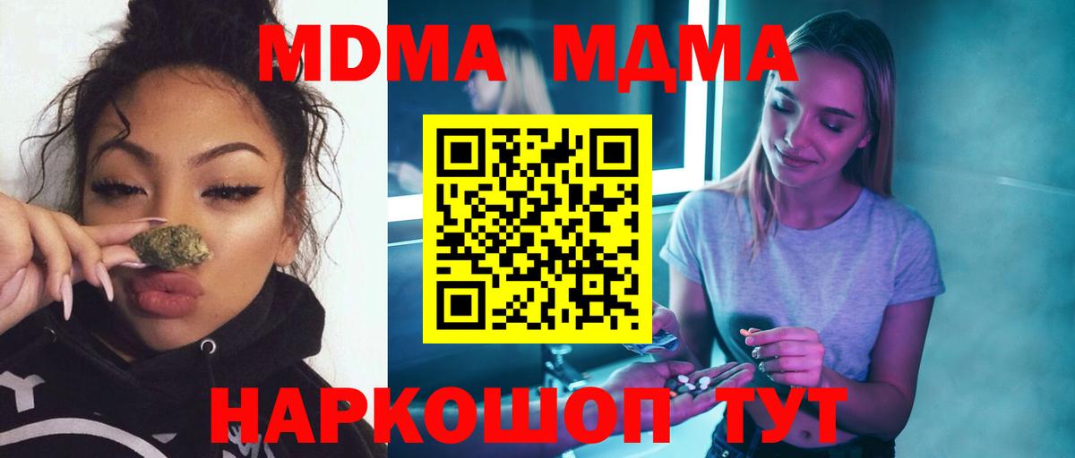 Мурманск  МДМА молли  Вход с VPN  MDMA VHQ 