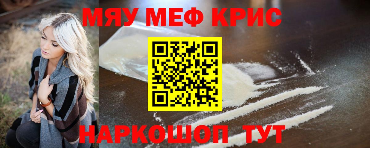 МЯУ-МЯУ мяу мяу  Мефедрон mephedrone  Мефедрон  Вход с VPN  Мурманск 