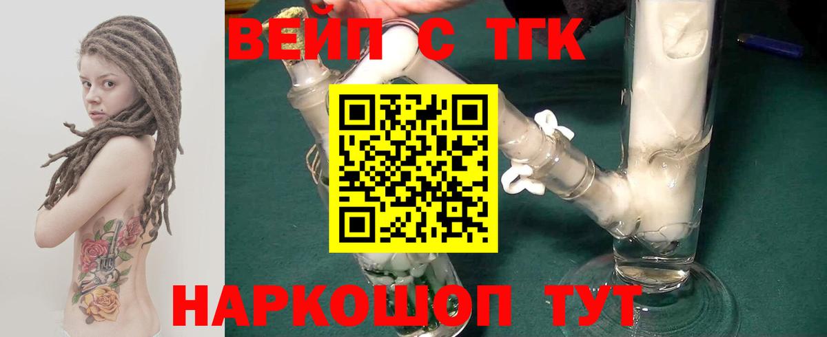 Дистиллят ТГК вейп с тгк  Дистиллят ТГК концентрат  Вход с VPN  Мурманск 